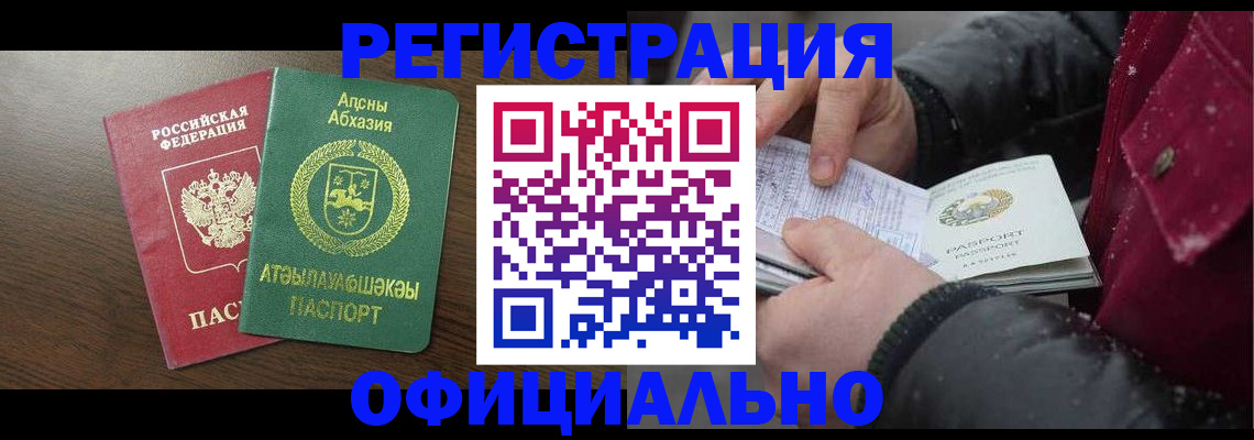 прописка законно в Шадринске