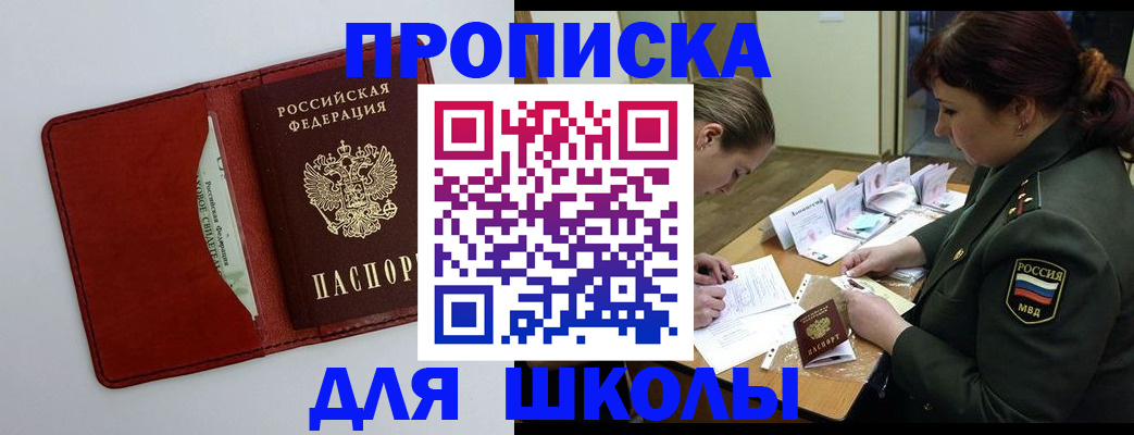 регистрация для школы в Шадринске