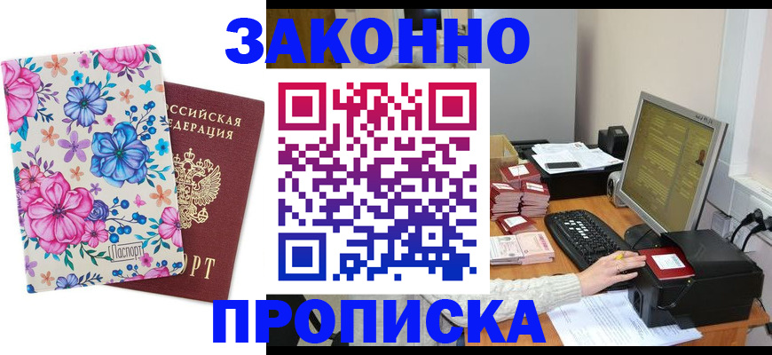 прописка регистрация в Шадринске