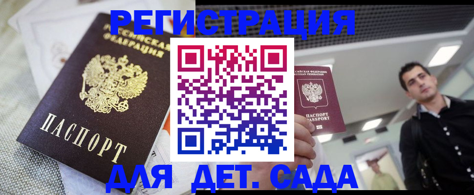временная регистрация купить в Шадринске