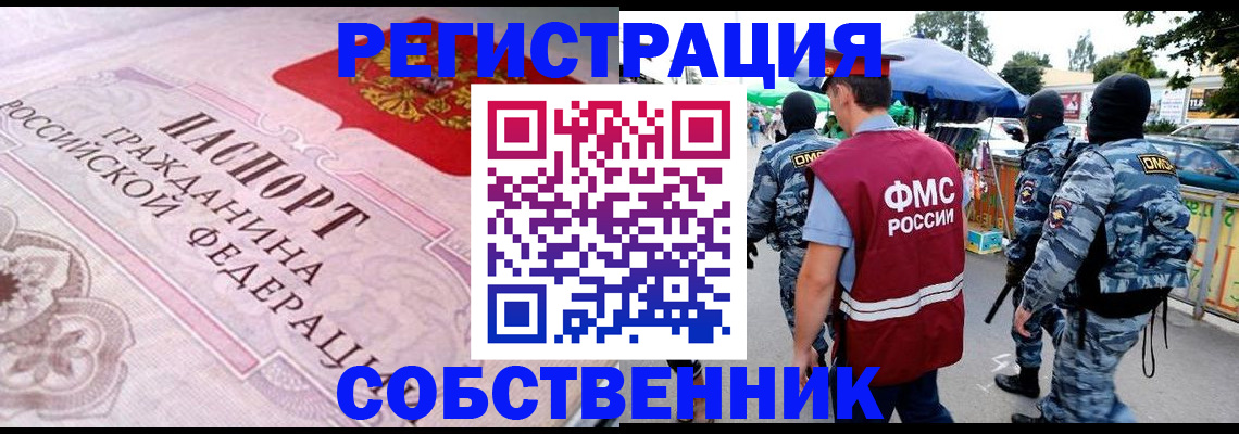 временная регистрация для всех в Шадринске