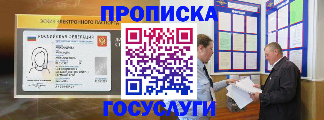 временная регистрация законно в Шадринске